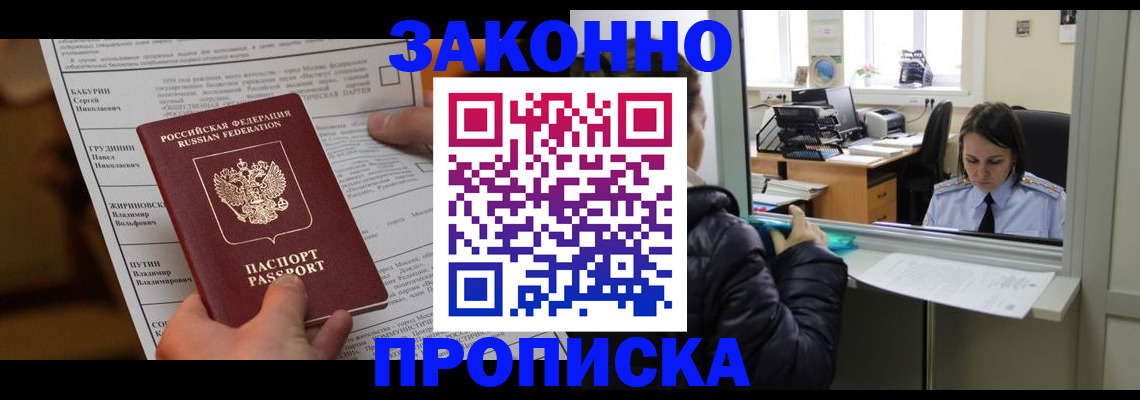 прописка штамп в Карачеве