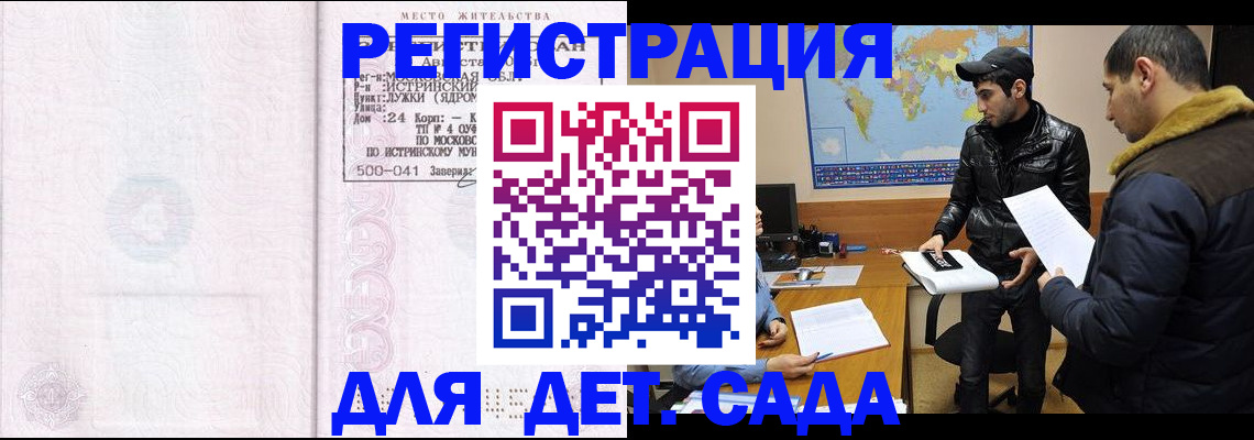 временная регистрация для школы в Карачеве