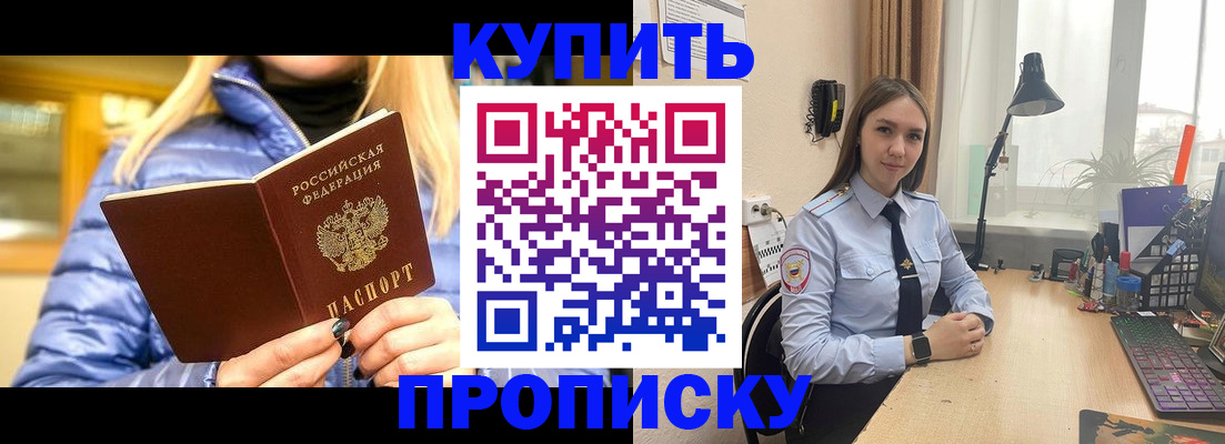 прописка ребенка в Карачеве