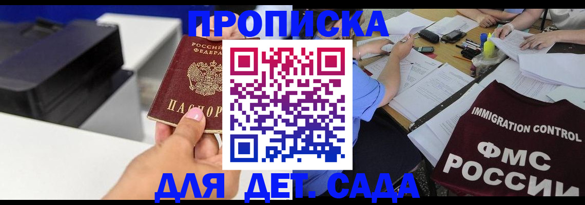 прописка для работы в Карачеве